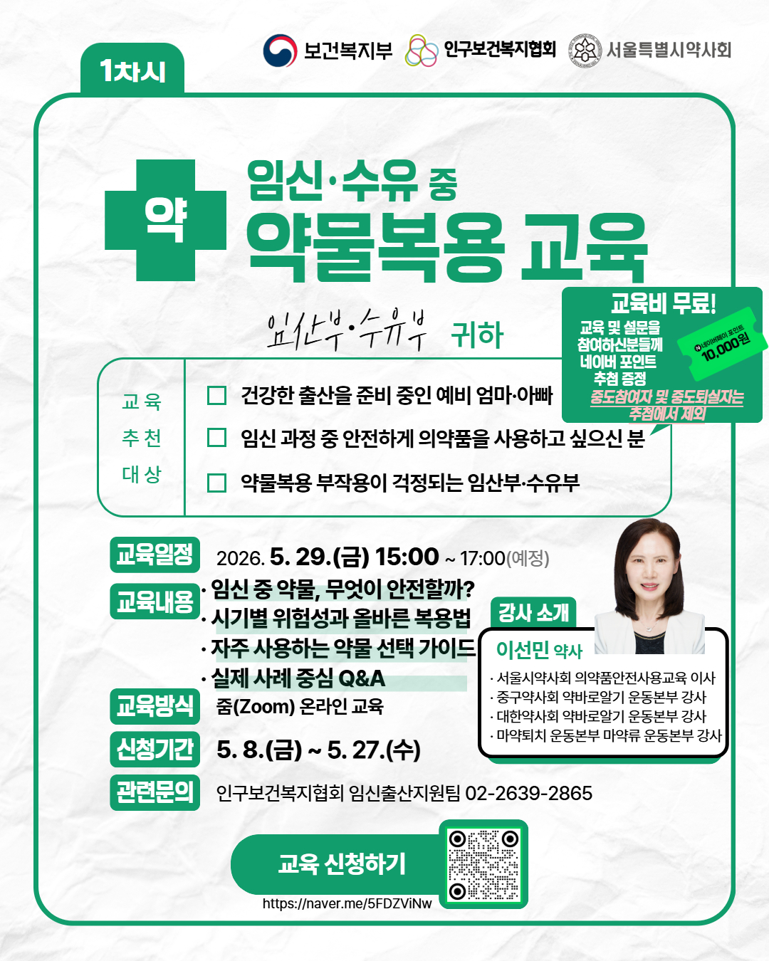 2026년 1차 임산부(수유부) 약물 복용 온라인 교육 참가자 모집 안내0
