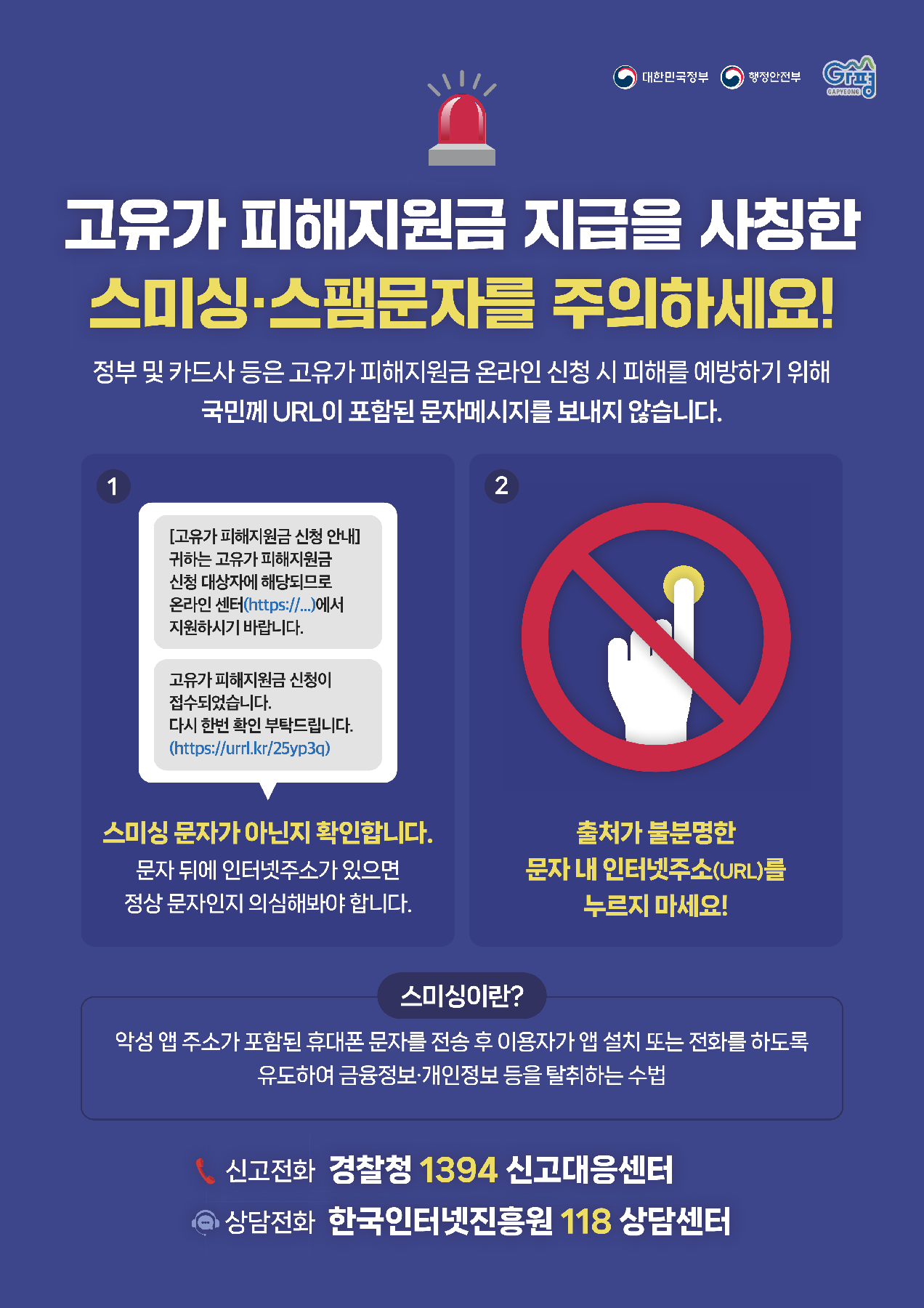 고유가 피해지원금 2차 신청 안내(2026. 5. 18.(월) ~ 2026. 7. 3.(금))3