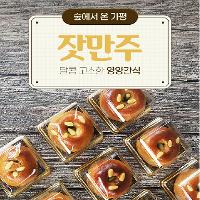잣만주 이미지