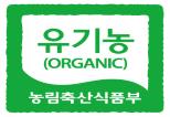 유기농 인증마크